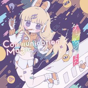 Cover art for『Alicemetix & Kijibato - Communication Magic (feat. Wotoha)』from the release『Communication Magic / Again in Cape Town』