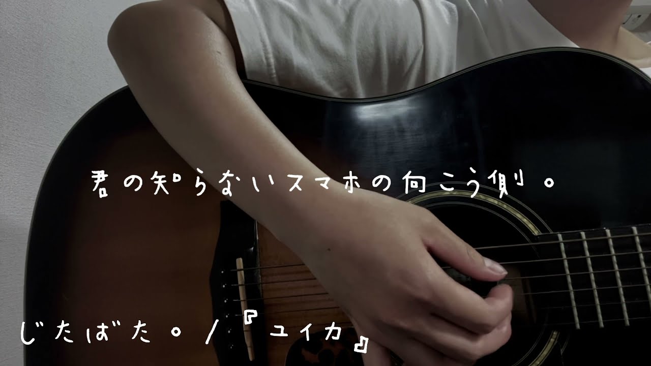 Cover art for『Yuika - Jitabata.』from the release『Jitabata.』