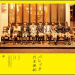 『乃木坂46 - 月の大きさ』収録の『バレッタ』ジャケット