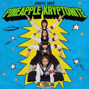 『新しい学校のリーダーズ - Pineapple Kryptonite』収録の『Pineapple Kryptonite』ジャケット