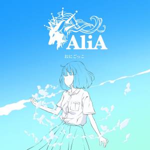 Cover art for『AliA - Onigokko』from the release『Onigokko』