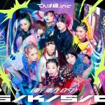 アニメ 斉木楠雄のps難 Op Edの歌詞一覧リスト Lyrical Nonsense 歌詞リリ アニメ 斉木楠雄のps難 Op Edの歌詞一覧リスト Lyrical Nonsense 歌詞リリ