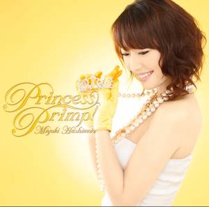 『橋本みゆき - Princess Primp!』収録の『Princess Primp!』ジャケット