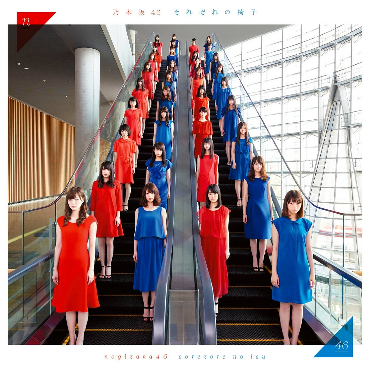 Cover for『Nogizaka46 - Kikkake』from the release『Sorezore no Isu』