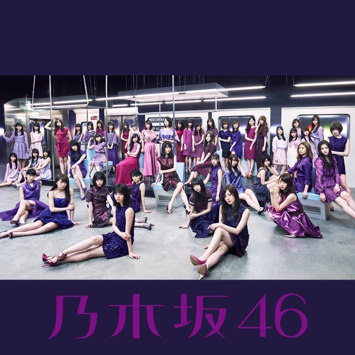 Cover for『Nogizaka46 - Omoide First』from the release『Umarete Kara Hajimete Mita Yume』