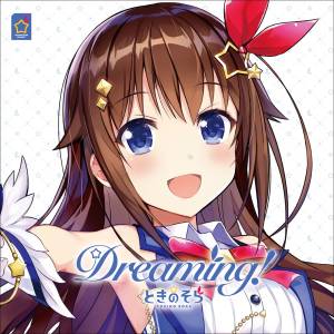 『ときのそら - 海より深い空の下』収録の『Dreaming!』ジャケット