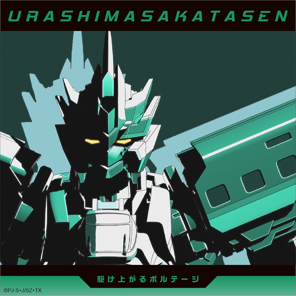 Cover for『Urashimasakatasen - Kakeagaru Voltage』from the release『Kakeagaru Voltage』