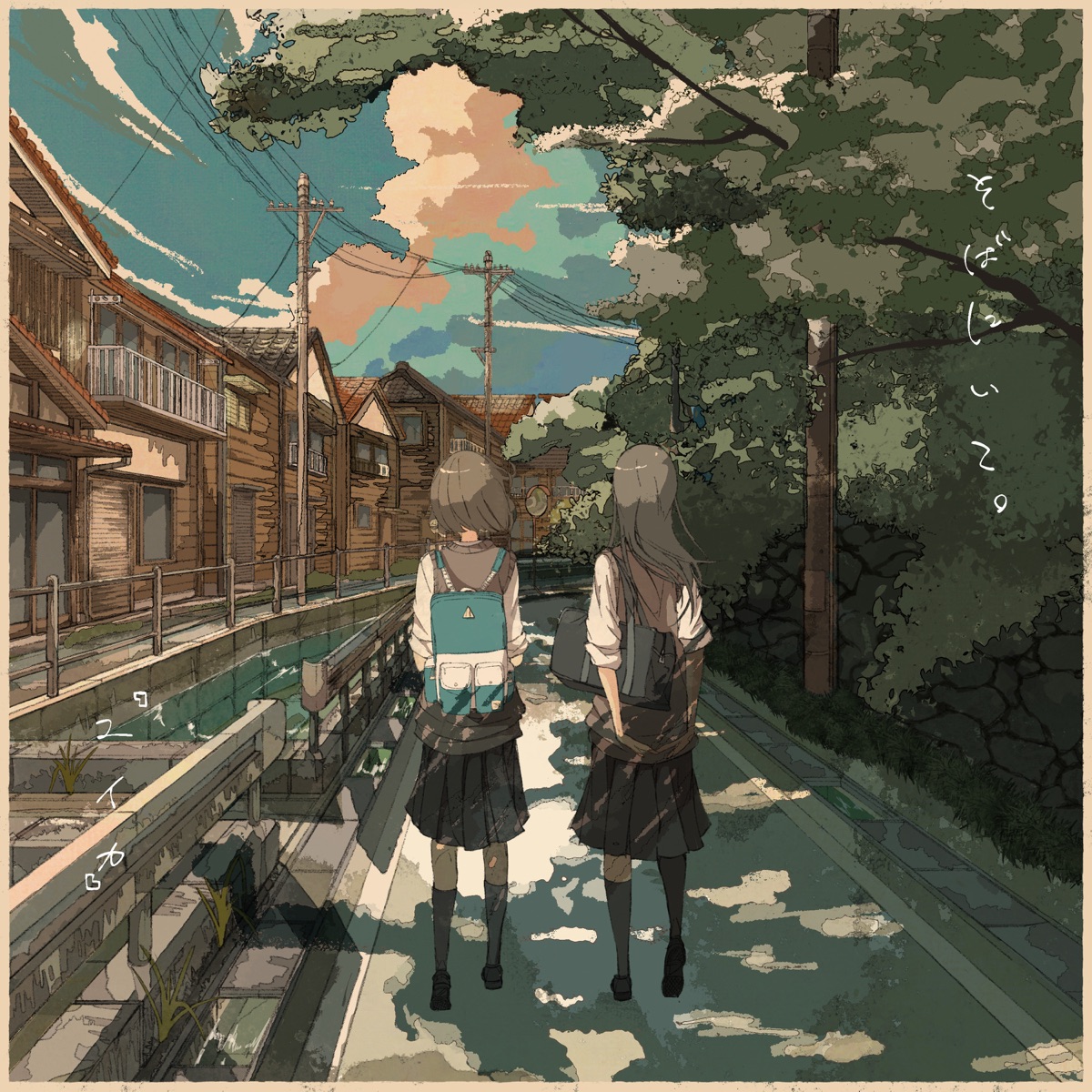 Cover art for『Yuika - そばにいて。』from the release『Sobaniite