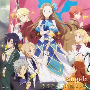 Cover art for『angela - Anata ga Kureta Hikari』from the release『Anata ga Kureta Hikari』