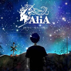Cover art for『AliA - On This Night Once in a Century』from the release『On This Night Once in a Century』