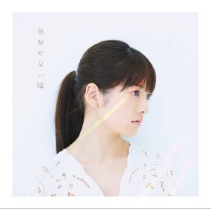 Cover art for『Alisa Takigawa - Iroasenai Hitomi』from the release『Iroasenai Hitomi』