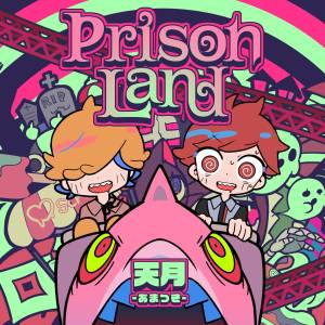 『天月-あまつき- - Prison Land』収録の『Prison Land』ジャケット