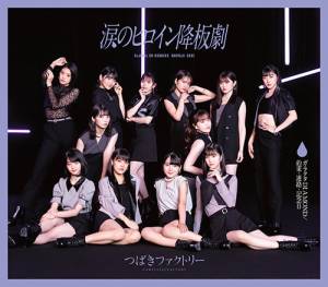 Cover art for『Tsubaki Factory - Namida no Heroine Koubangeki』from the release『Namida no Heroine Koubangeki / Garakuta DIAMOND / Yakusoku, Renraku, Kinenbi』