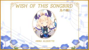 『Enna Alouette - 鳥の願い』収録の『Wish of this Songbird・鳥の願い』ジャケット