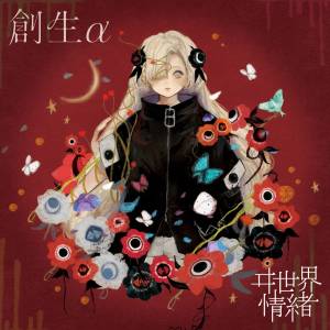 Cover art for『Isekaijoucho - Hydrangea』from the release『Creation』