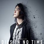 『福山潤 - DIES IN NO TIME』収録の『DIES IN NO TIME』ジャケット