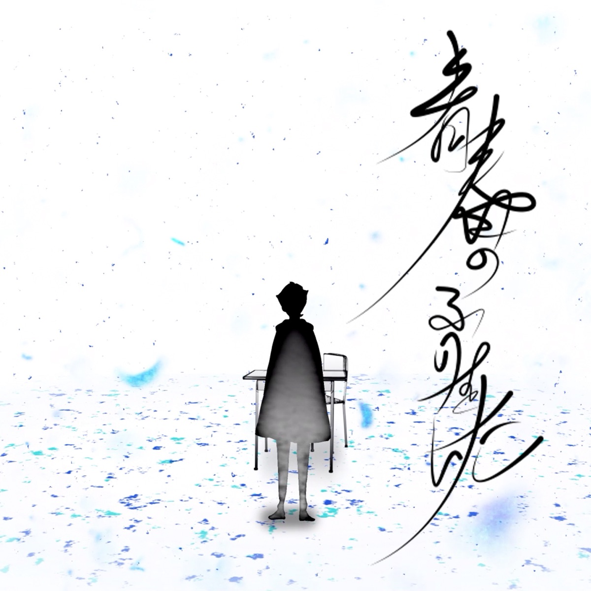 Kami Sama I Have Noticed Seishun No Furi Wo Shita Lyrics 青春のふりをした Lyrical Nonsense