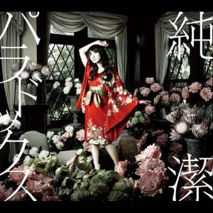 『水樹奈々 - 純潔パラドックス』収録の『純潔パラドックス』ジャケット