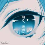 Cover art for『Nina77 - Dance in the Transparent』from the release『踊る、透明で』
