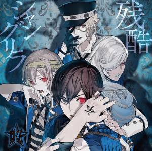 Cover art for『ECLIPSE - Gyokuza no GEMINI』from the release『Zankoku Shangri-La / BLOODY KISS / Gyokuza no GEMINI』