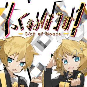 Cover art for『OZON - Sick of House!』from the release『Sick of House!』