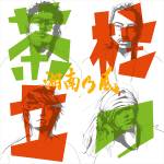 Cover art for『Shonan no Kaze - Chabashira Tatsu』from the release『Chabashira Tatsu』