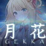 Cover art for『Suzuka Stella - GEKKA』from the release『GEKKA』