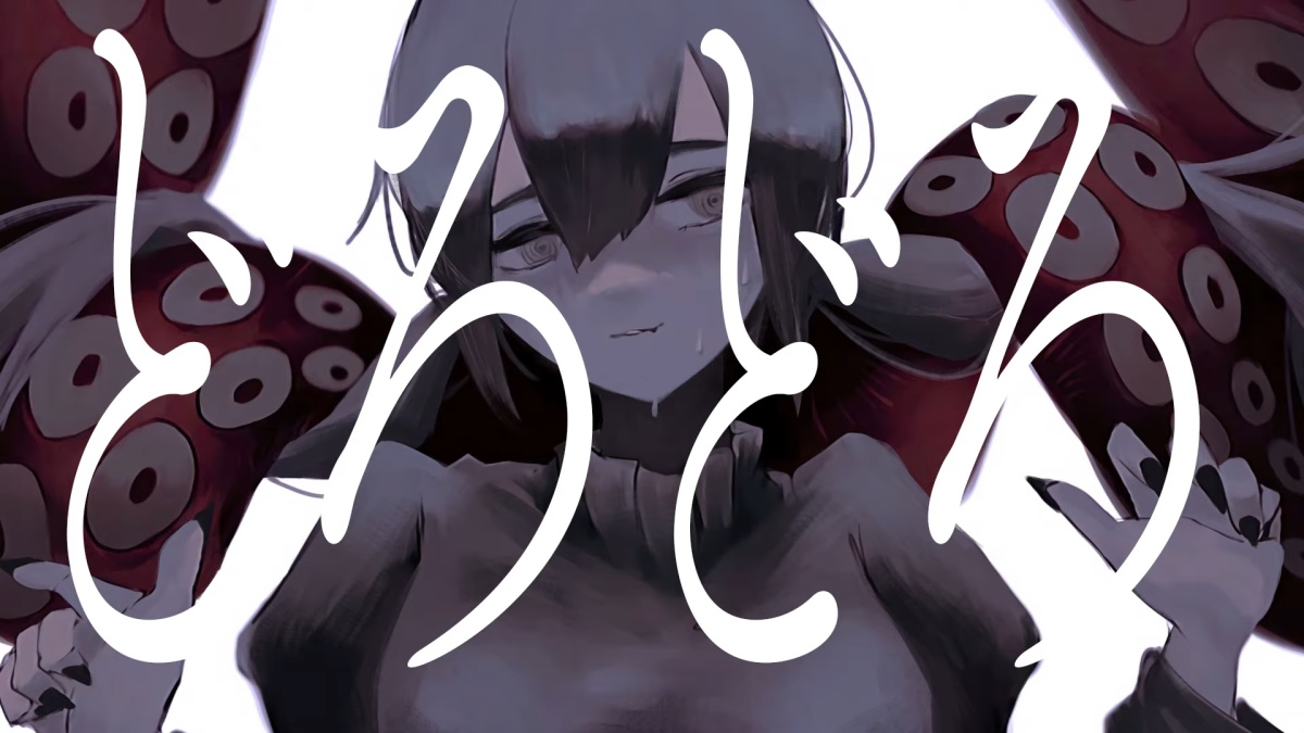 吐息 どろどろ 歌詞 Lyrical Nonsense 歌詞リリ