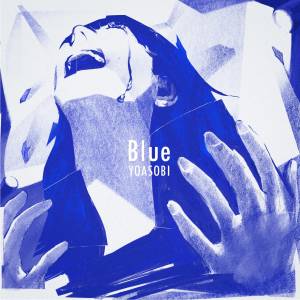 『YOASOBI - Blue』収録の『Blue』ジャケット