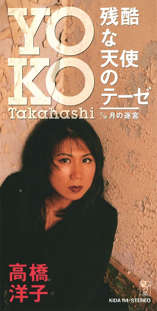 Cover art for『Yoko Takahashi - The Cruel Angel's Thesis』from the release『Zankoku na Tenshi no Thesis / Tsuki no Meikyuu』