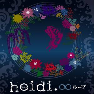 『heidi. - ∞ループ』収録の『∞ループ』ジャケット