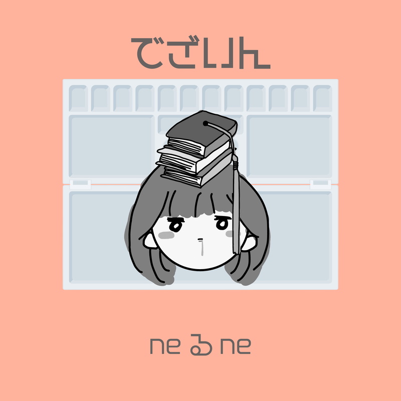 Neるne でざいん 歌詞 Lyrical Nonsense 歌詞リリ