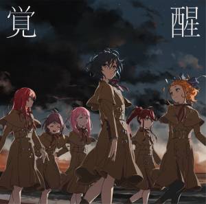 Cover art for『22/7 - Itsu no Ma ni Sunrise』from the release『Kakusei』