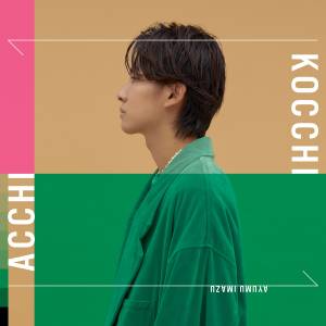 『Ayumu Imazu - ACCHI KOCCHI』収録の『ACCHI KOCCHI』ジャケット