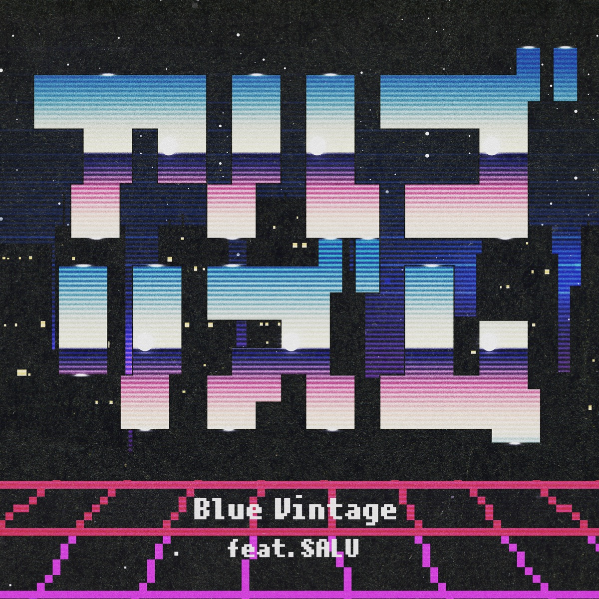 『Blue Vintage - アルゴリズム feat. SALU 歌詞』収録の『アルゴリズム feat. SALU』ジャケット