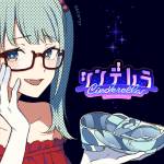 『DECO*27 - シンデレラ (Giga First Night Remix)』収録の『シンデレラ (Giga First Night Remix)』ジャケット