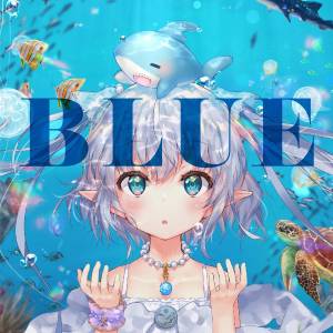 『エルセとさめのぽき - BLUE』収録の『BLUE』ジャケット