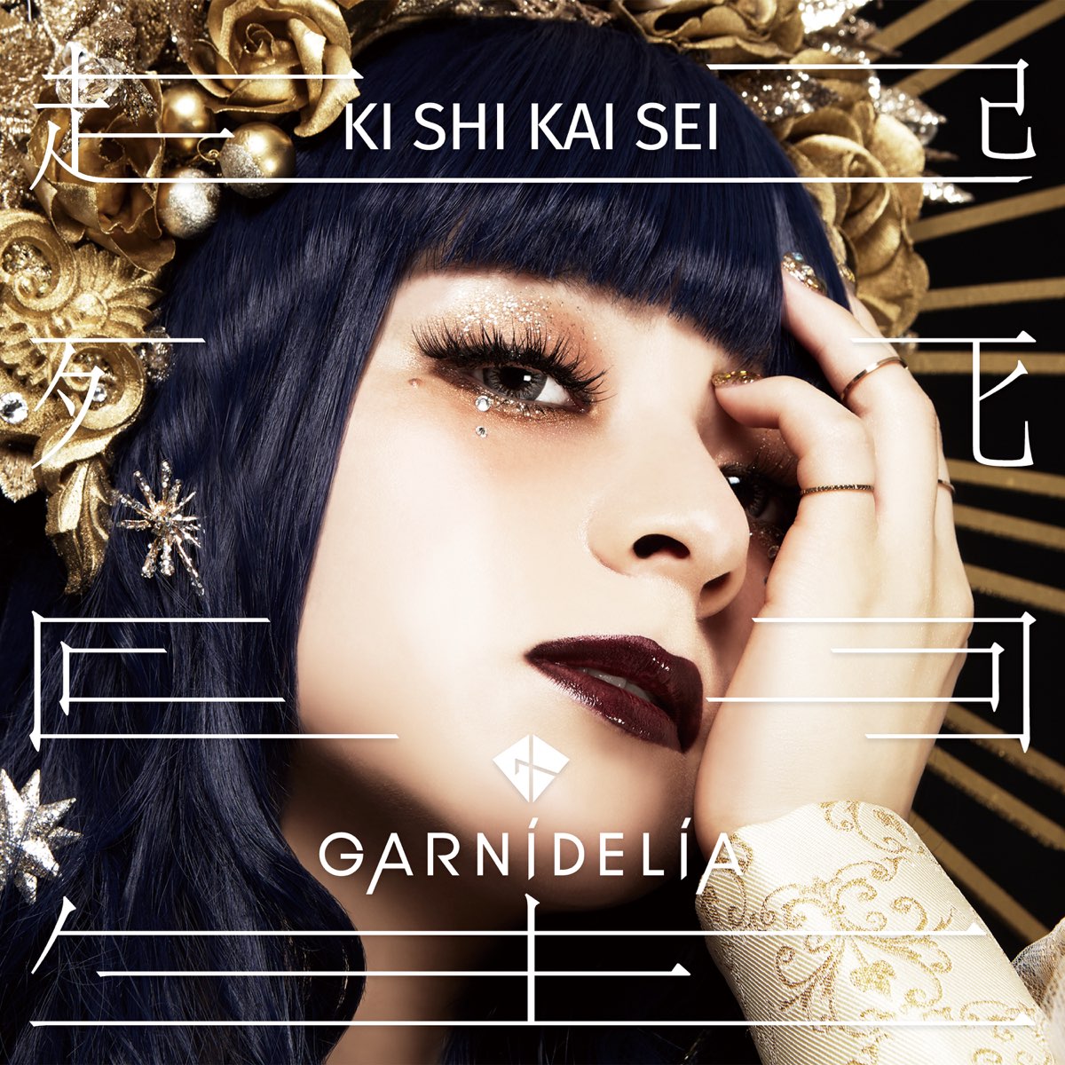 Cover for『GARNiDELiA - Kishikaisei』from the release『Kishikaisei』
