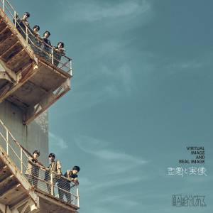 Cover art for『GNJB - Tasogare Yori mo Hayaku Hashire』from the release『Kyozou to Jitsuzou』