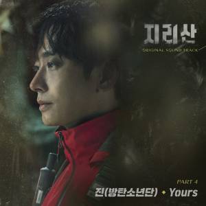 『JIN (BTS) - Yours』収録の『Jirisan OST Part.4』ジャケット