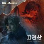 『Kim Feel - Destiny』収録の『Jirisan OST Part.1』ジャケット