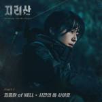 『Kim Jong Wan of NELL - Falling』収録の『Jirisan OST Part.3』ジャケット