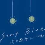 『河口恭吾 - Stay Blue (feat. 川崎鷹也)』収録の『Stay Blue (feat. 川崎鷹也)』ジャケット