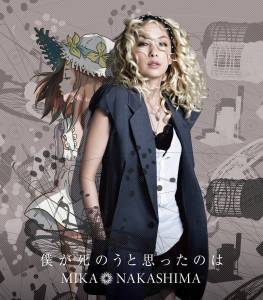 Cover art for『Mika Nakashima - Boku ga Shinou to Omotta no wa』from the release『Boku ga Shinou to Omotta no wa』