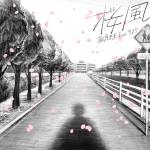 Cover art for『Mikuru Asakura - 桜風 (feat. サスケ)』from the release『Sakura Kaze (feat. Sasuke)