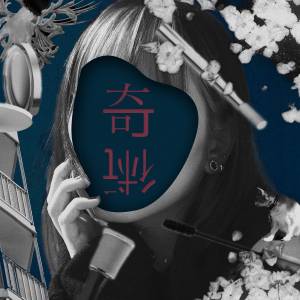 Cover art for『Miyuna - Kijutsu』from the release『Kizyutsu』