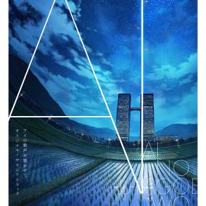 『土屋太鳳 - Umbrella』収録の『映画『アイの歌声を聴かせて』オリジナル・サウンドトラック』ジャケット