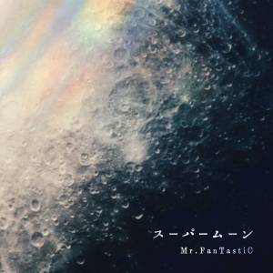 Cover art for『Mr.FanTastiC - Super moon』from the release『Super moon』