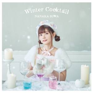 Cover art for『Nanaka Suwa - Furete Mitai』from the release『Winter Cocktail』