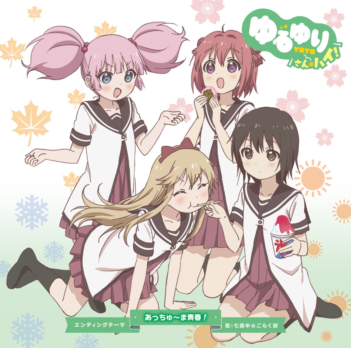 Nanamorichu Gorakubu Acchuma Seishun Lyrics English Translation あっちゅ ま青春 Yuru Yuri San Hai Ending Lyrical Nonsense Nanamorichu Gorakubu Acchuma Seishun Lyrics English Translation あっちゅ ま青春 Yuru Yuri San Hai Ending Lyrical Nonsense